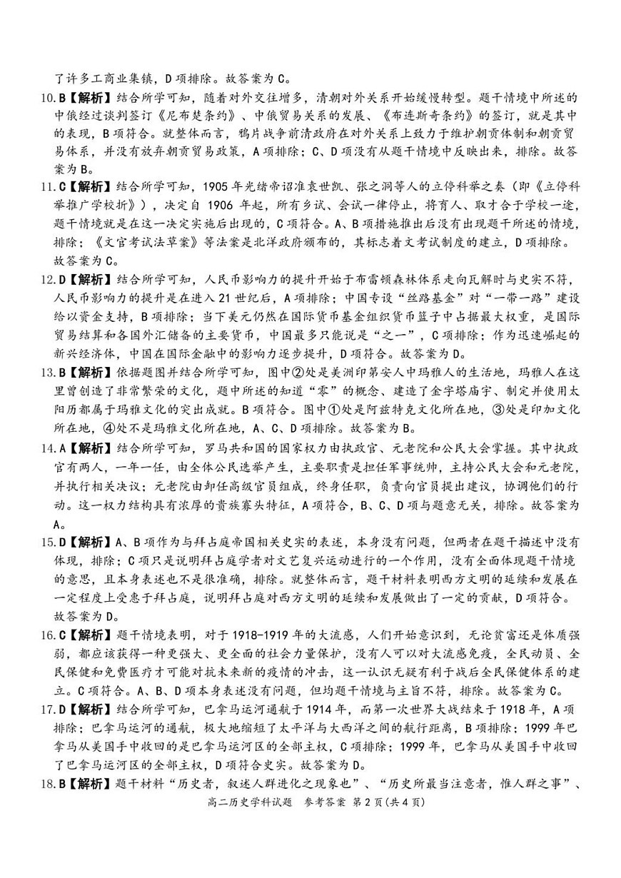 2024学年第二学期浙江省精诚联盟3月联考高二历史卷 高二历史答案第2页