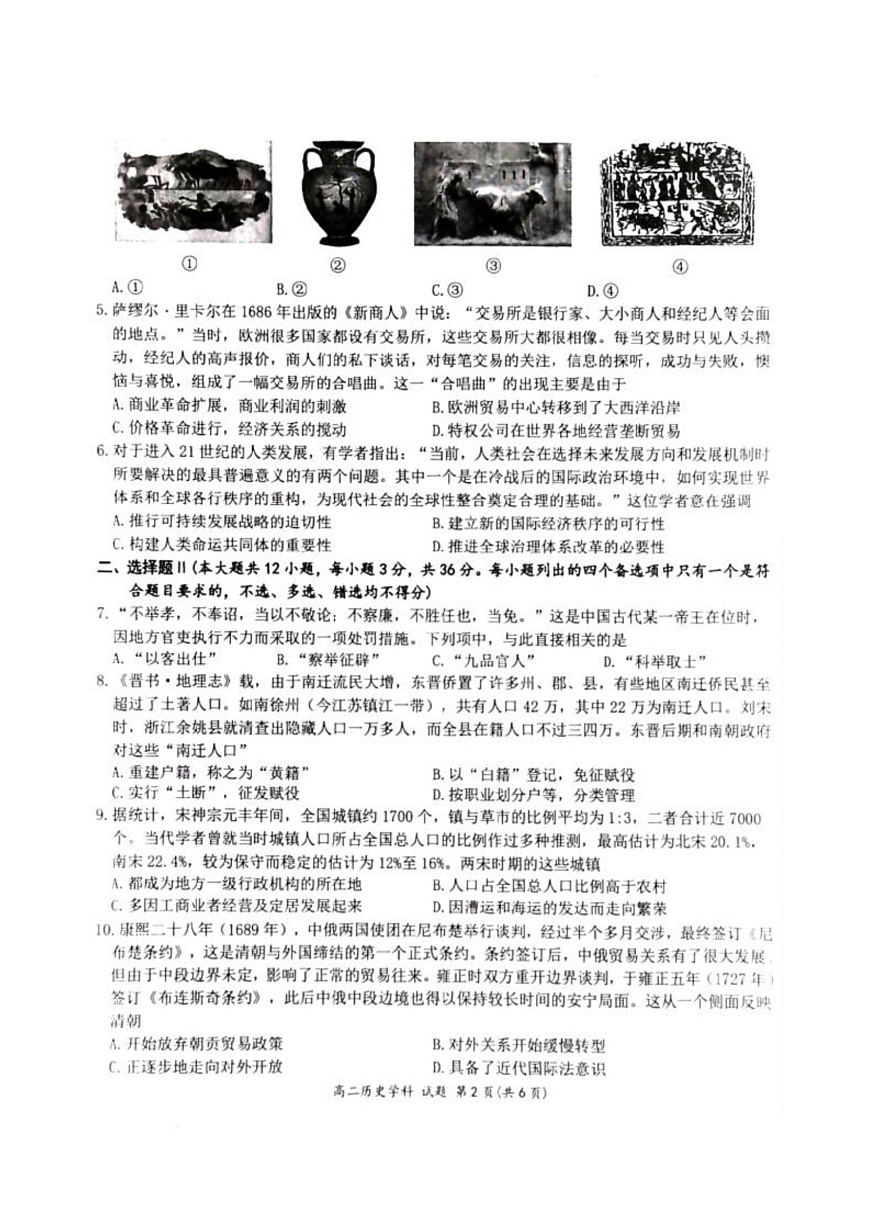 浙江省精诚联盟2024-2025学年高二下学期3月月考历史试题第2页