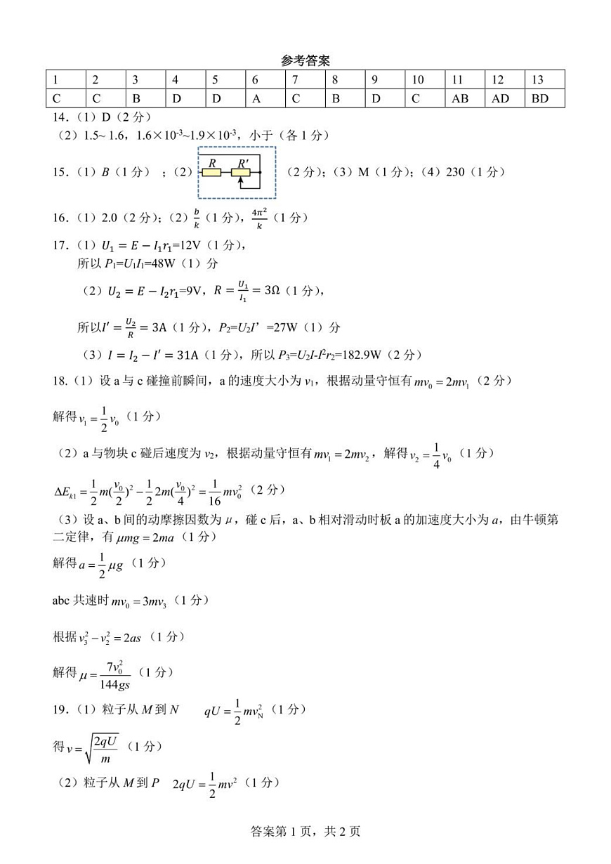 高二物理答案第1页