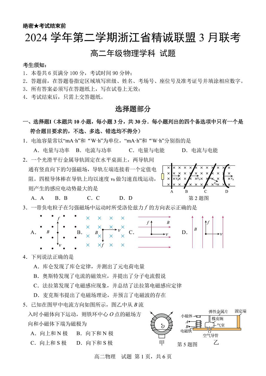高二物理试卷第1页