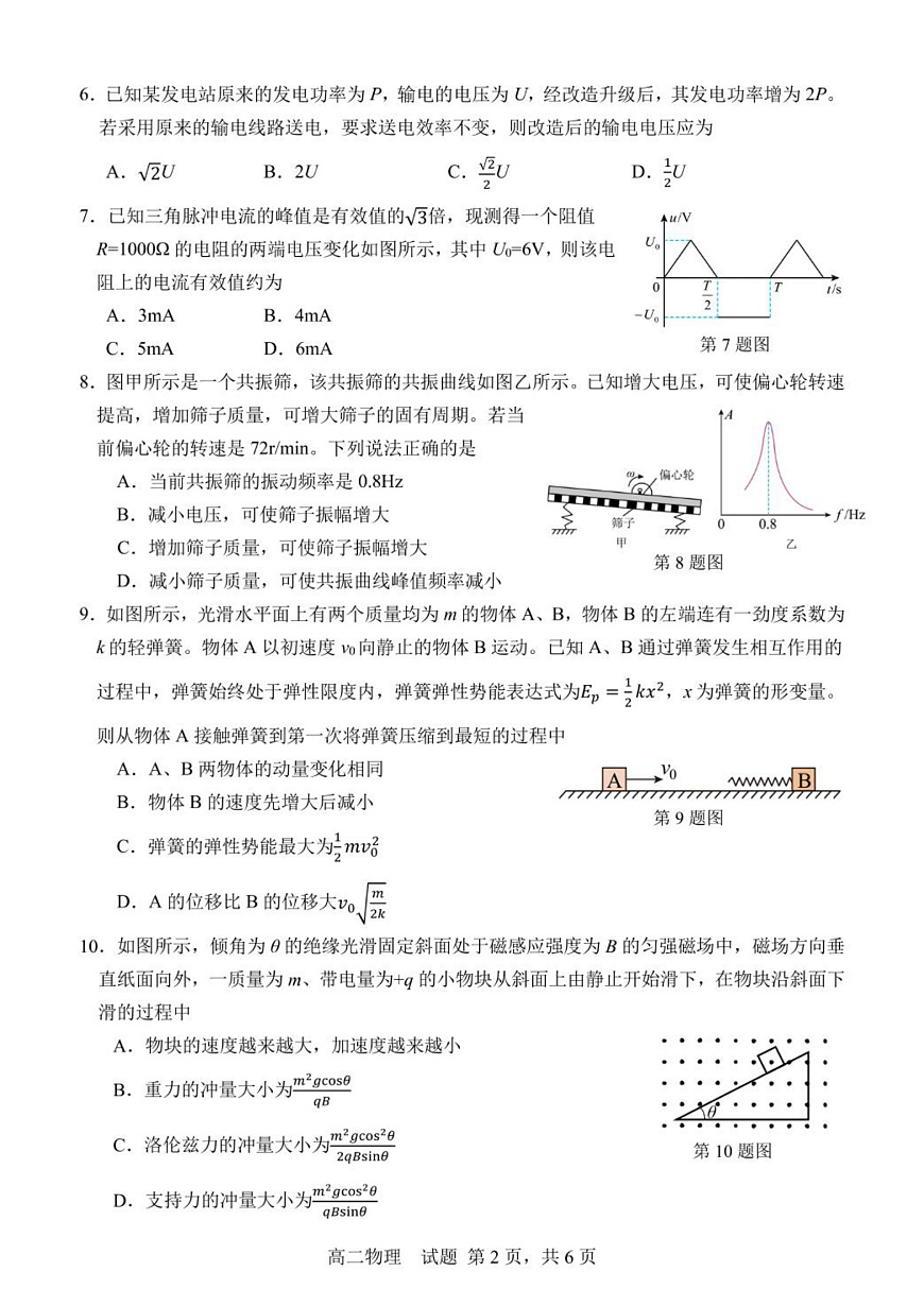 高二物理试卷第2页