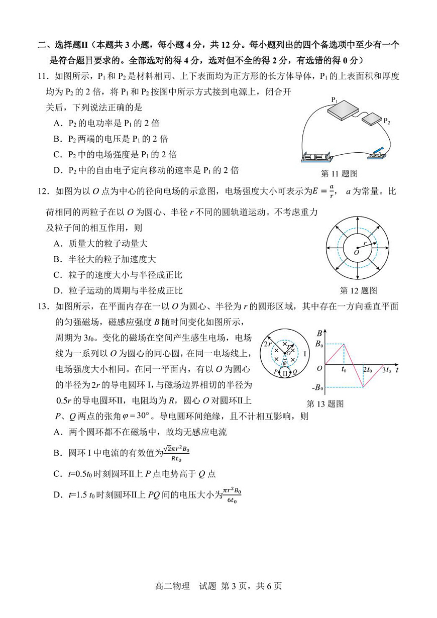 高二物理试卷第3页
