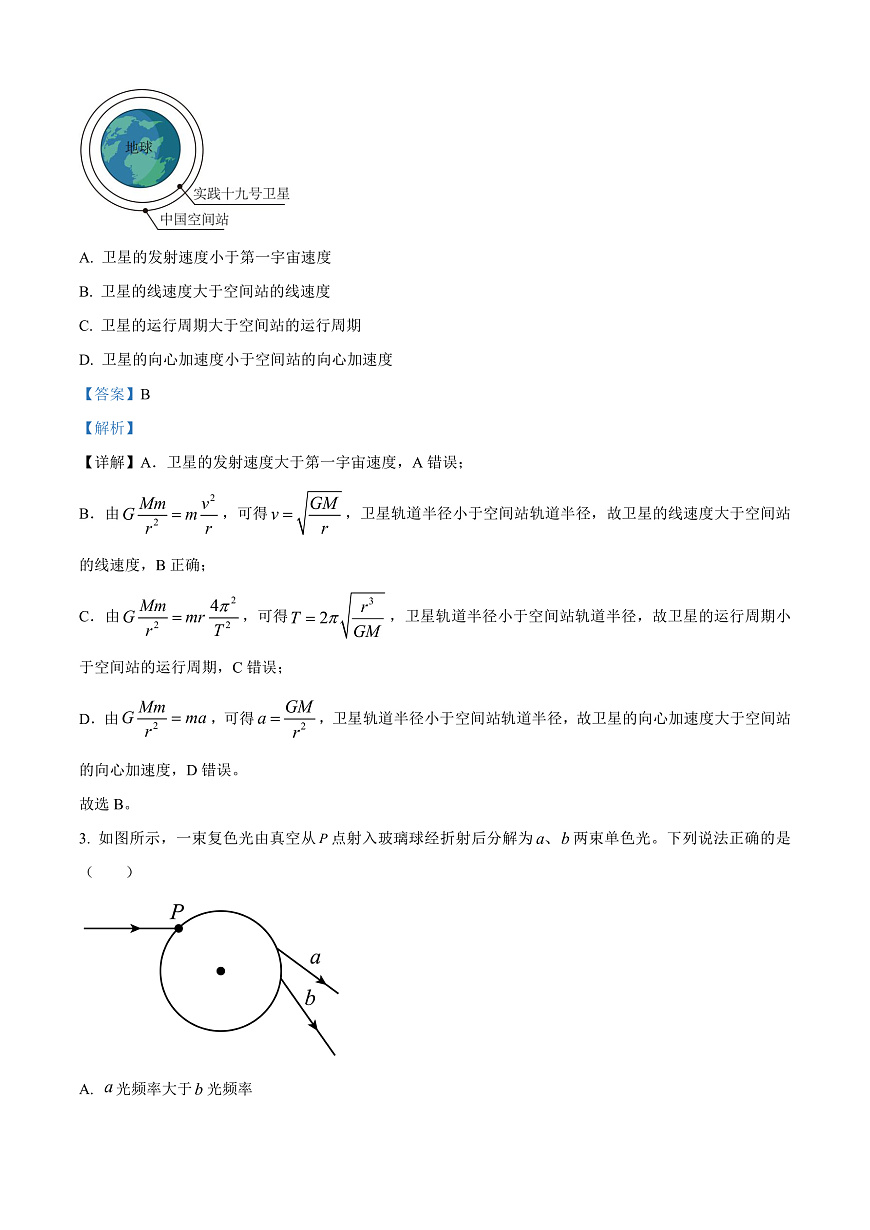 2025届四川省成都市高三下学期二诊物理试题 （解析版）第2页