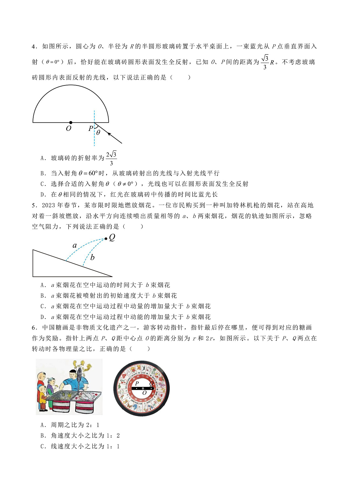 2025届四川省广安第二中学高三下学期二模考试物理试题（解析版）第2页