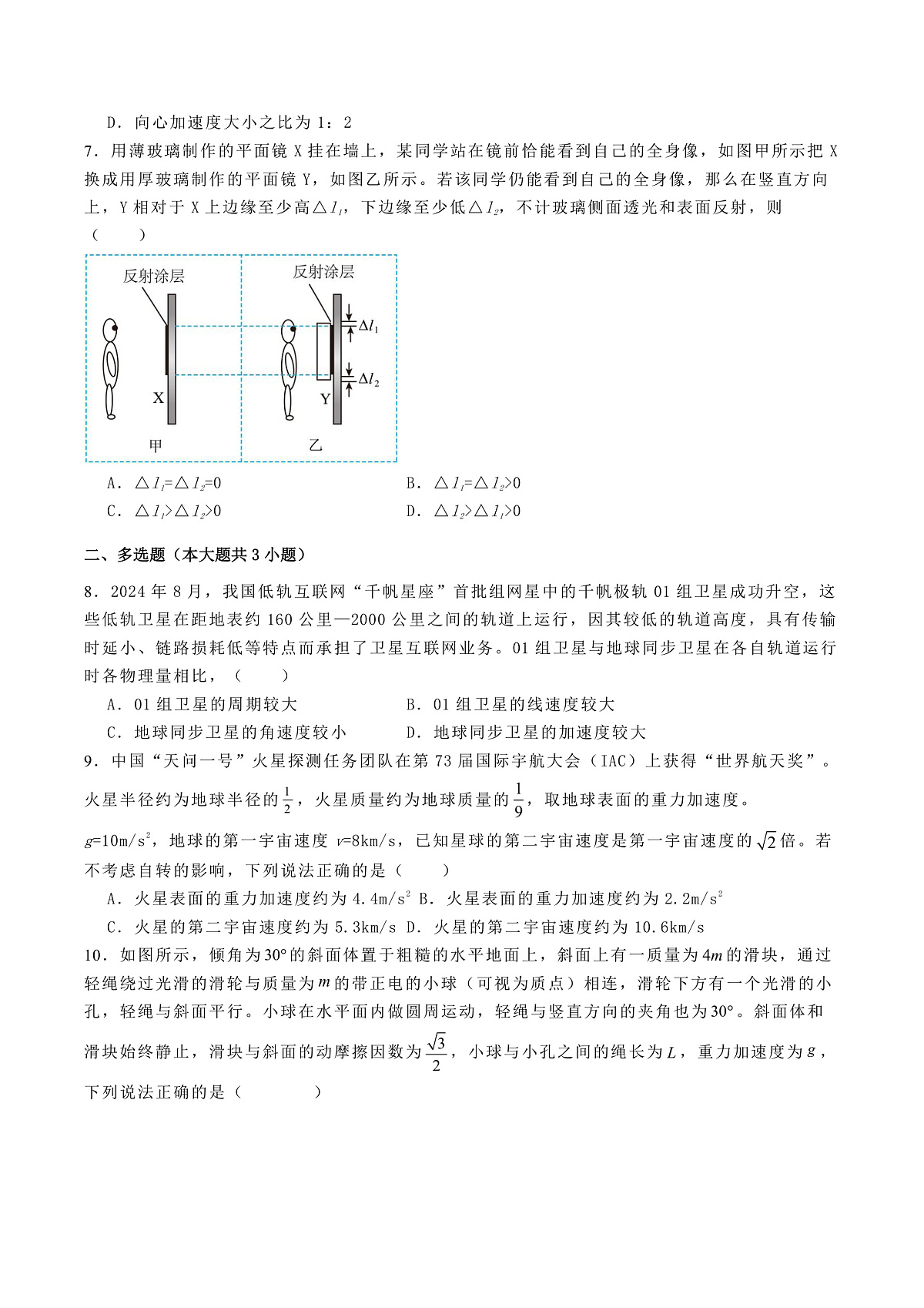 2025届四川省广安第二中学高三下学期二模考试物理试题（解析版）第3页