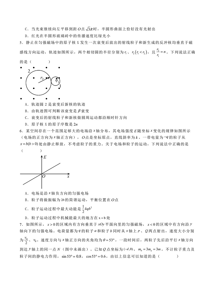 2025届云南省昆明一中等三校高三下学期高考备考实用性联考（六）物理试题（解析版）第2页