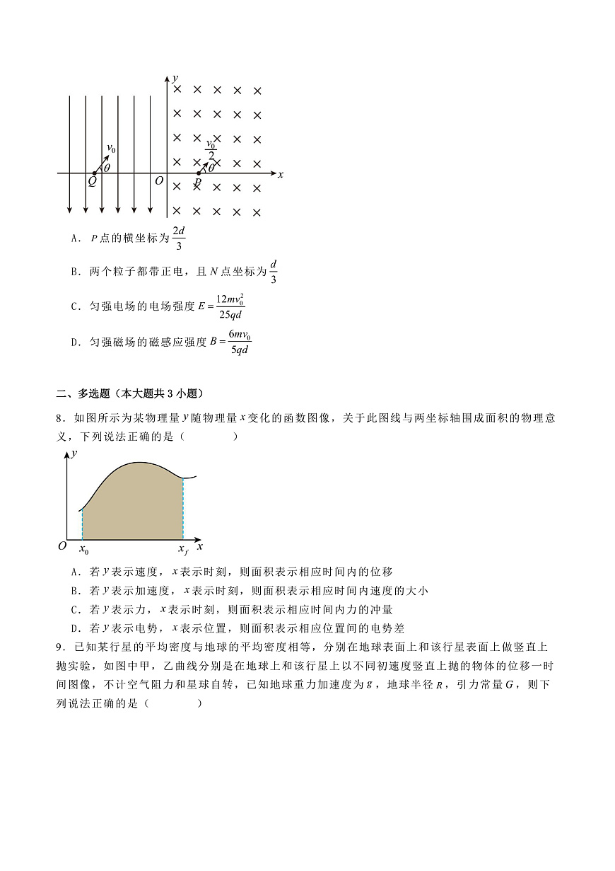2025届云南省昆明一中等三校高三下学期高考备考实用性联考（六）物理试题（解析版）第3页