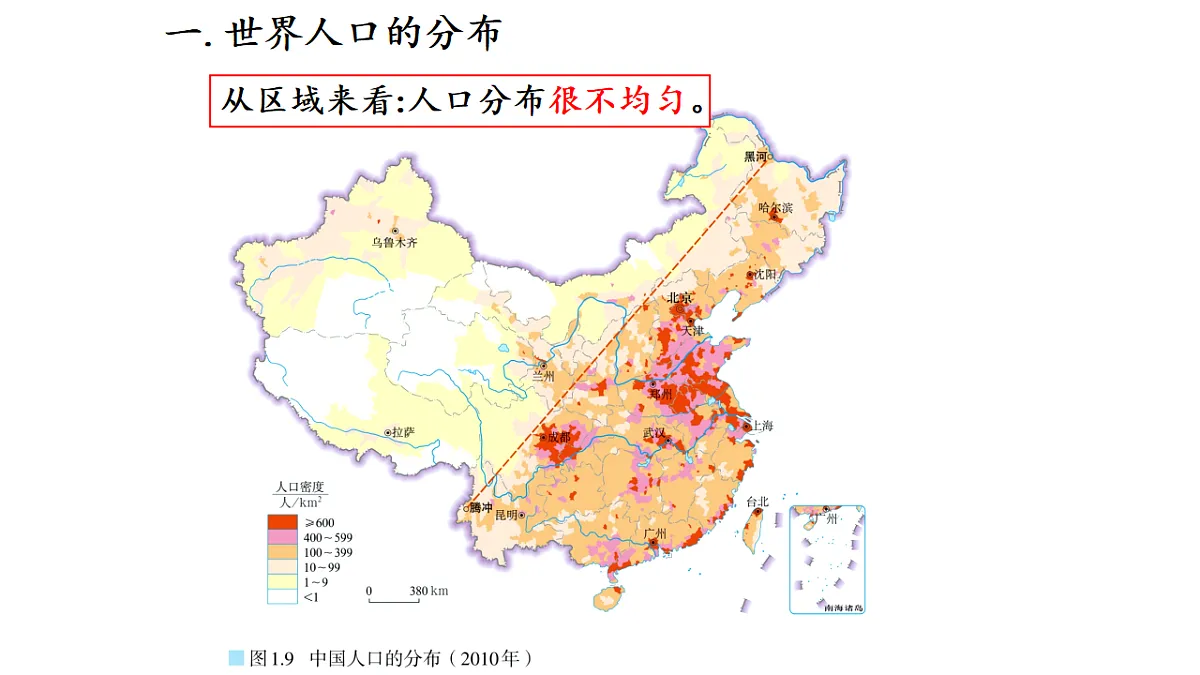 人教版高中地理 必修 第二册 1-1人口分布课件第7页