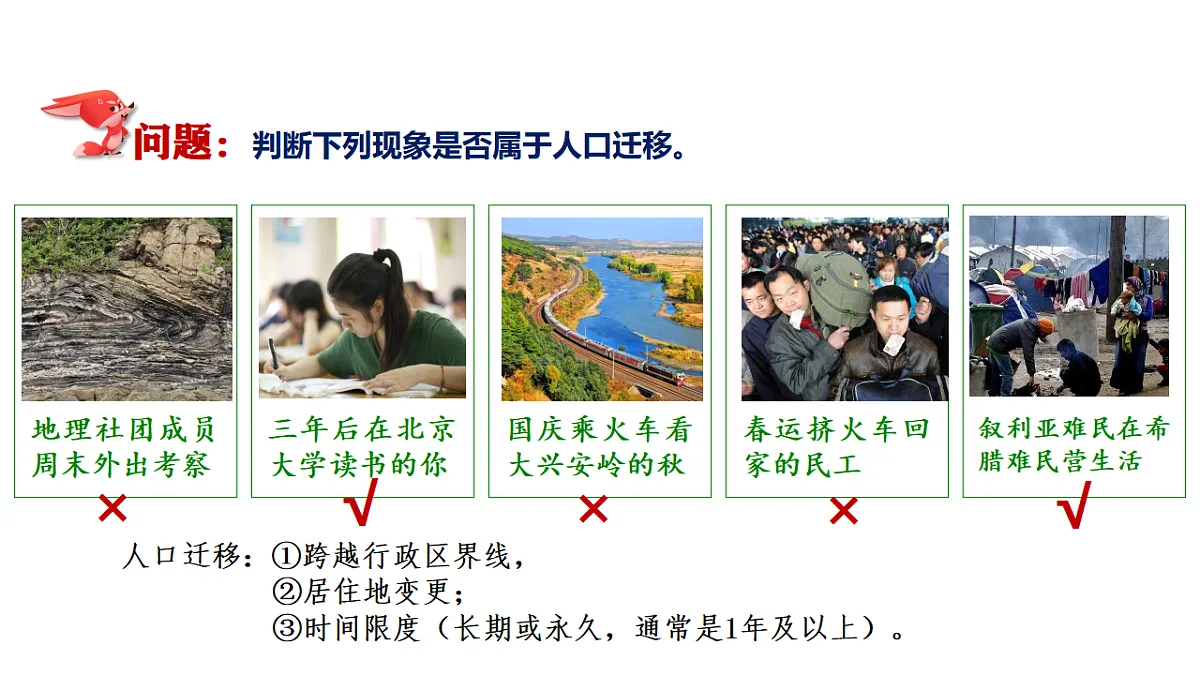 人教版高中地理 必修 第二册 1-2 人口迁移课件第5页