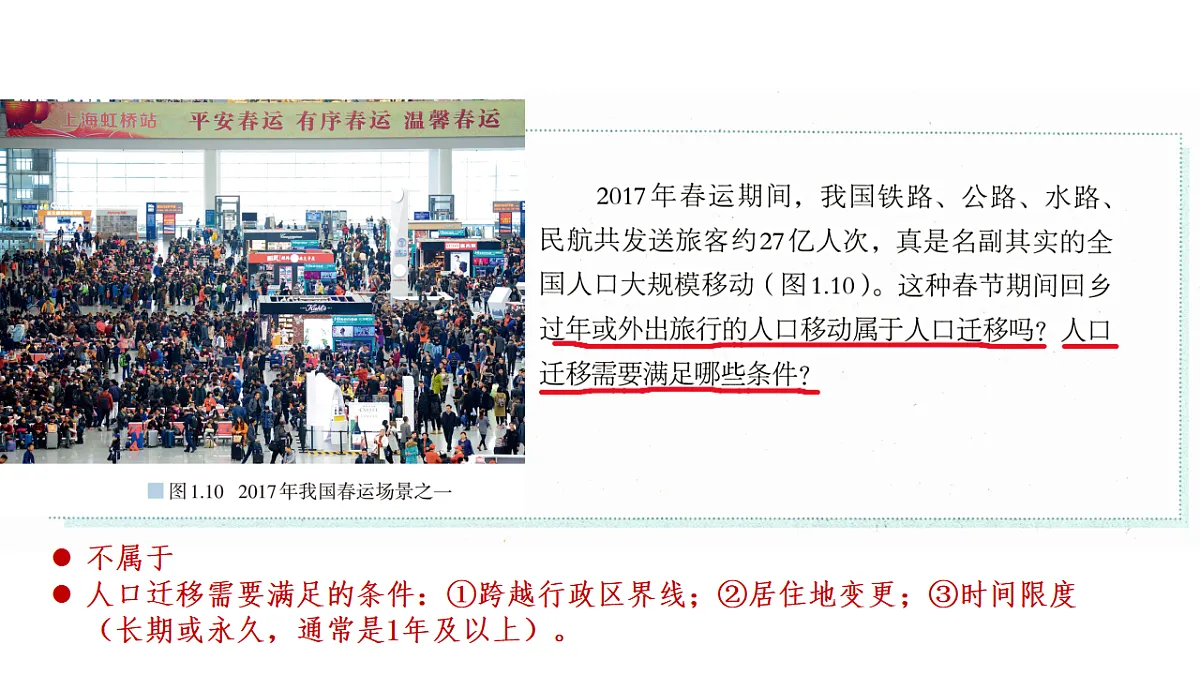 人教版高中地理 必修 第二册 1-2 人口迁移课件第6页