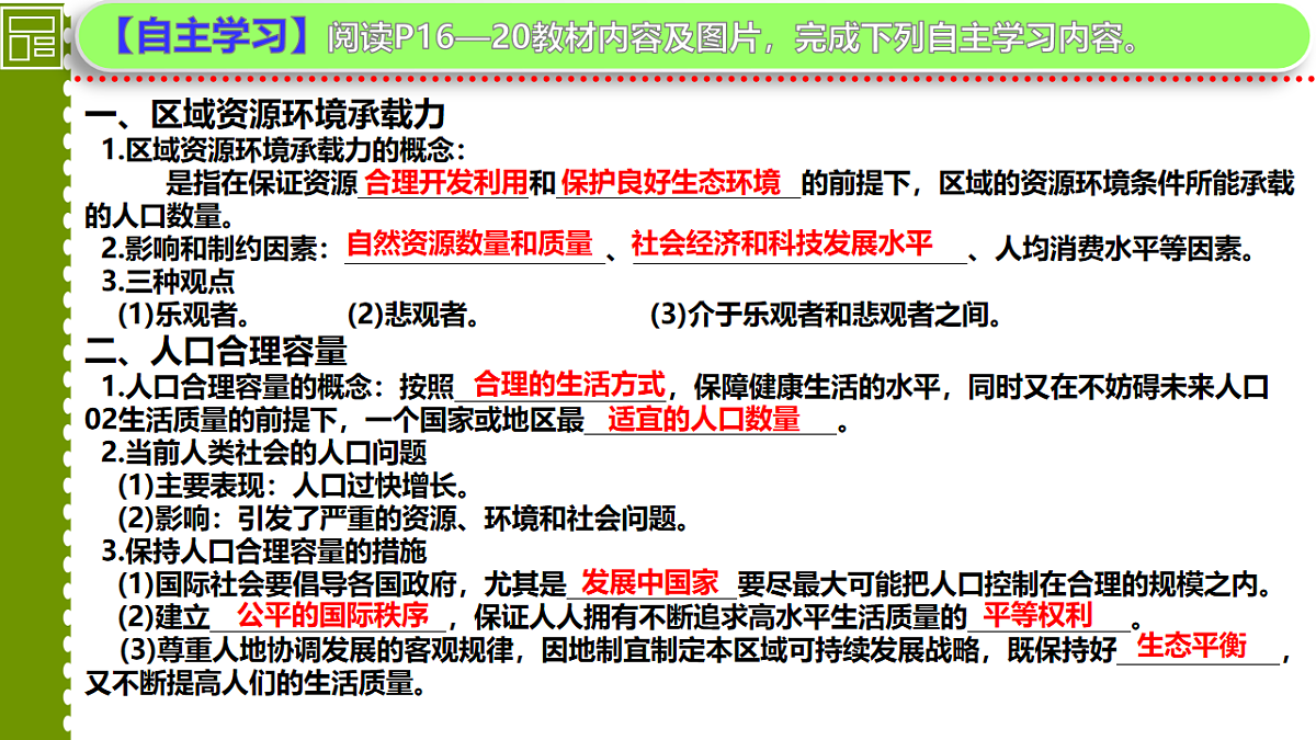 人教版高中地理 必修 第二册 1-3 人口容量课件第4页