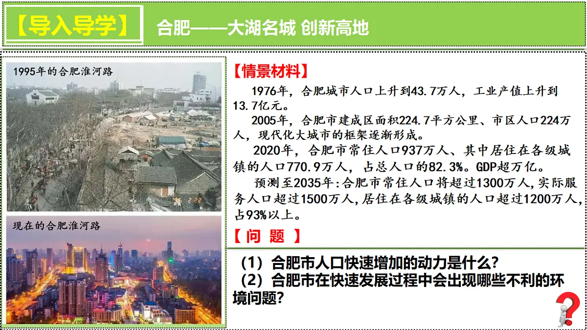 人教版高中地理 必修 第二册 2-2城镇化 课件第1页