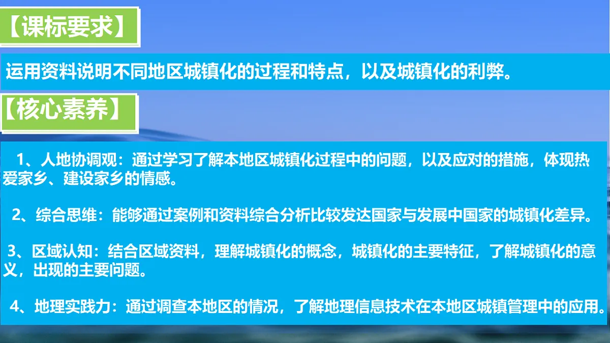 人教版高中地理 必修 第二册 2-2城镇化 课件第3页
