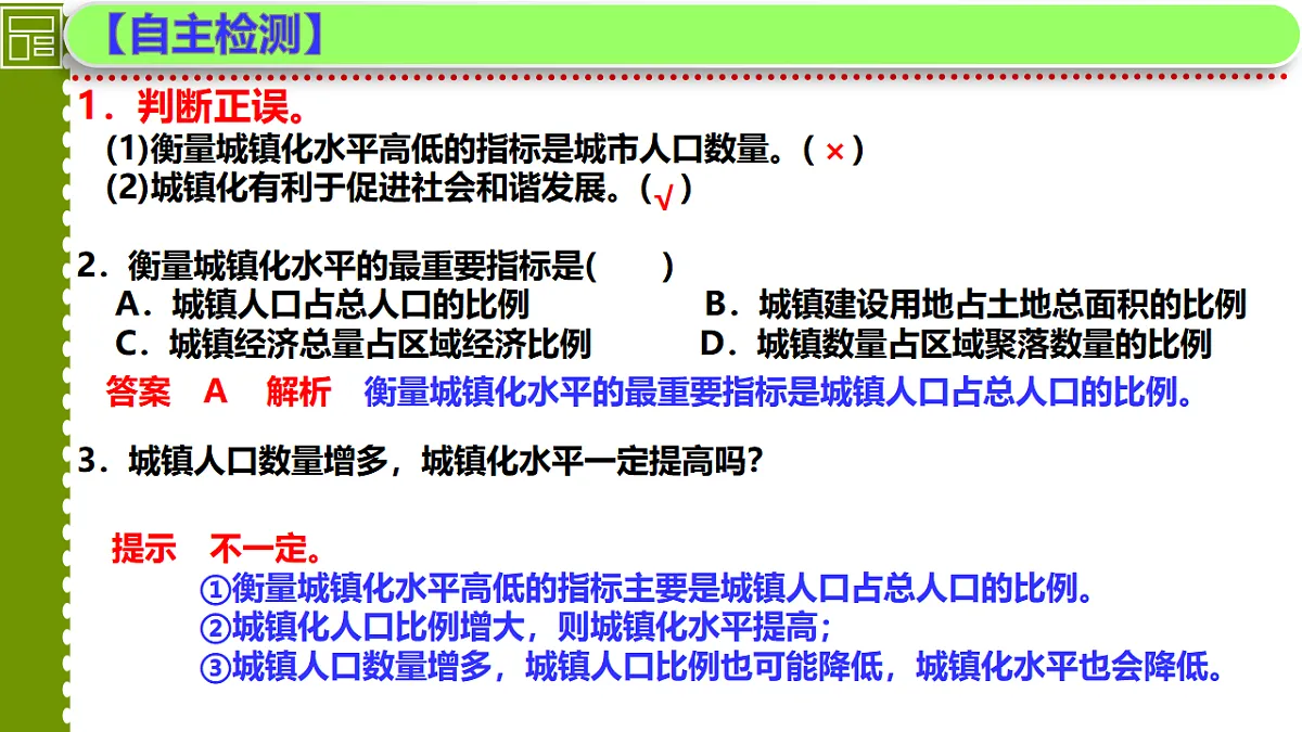 人教版高中地理 必修 第二册 2-2城镇化 课件第5页