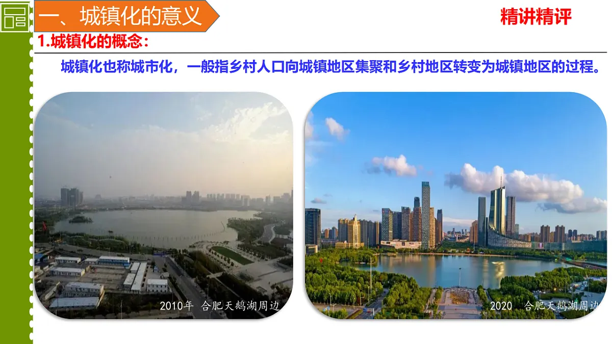 人教版高中地理 必修 第二册 2-2城镇化 课件第7页