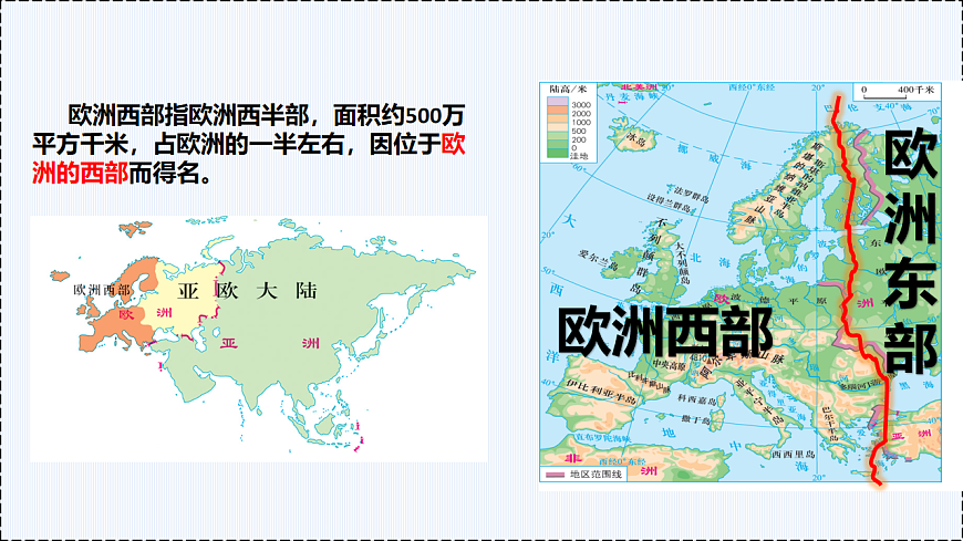 8.1 欧洲西部（第1课时） - 初中七年级地理下册 同步教学课件（粤教粤人版2024）第4页