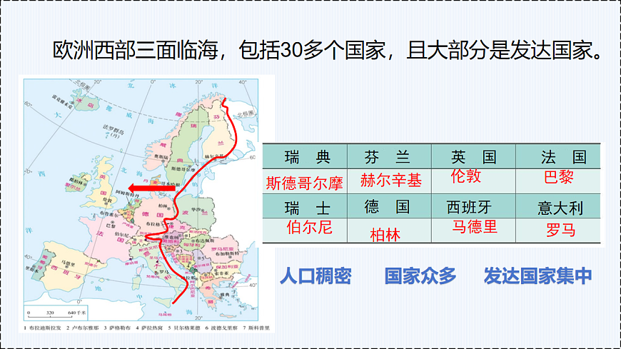 8.1 欧洲西部（第1课时） - 初中七年级地理下册 同步教学课件（粤教粤人版2024）第7页
