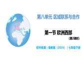 8.1 歐洲西部（第2課時(shí)） - 初中七年級(jí)地理下冊(cè) 同步教學(xué)課件（粵教粵人版2024）