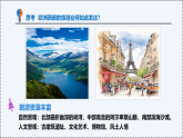 8.1 歐洲西部（第2課時(shí)） - 初中七年級(jí)地理下冊(cè) 同步教學(xué)課件（粵教粵人版2024）