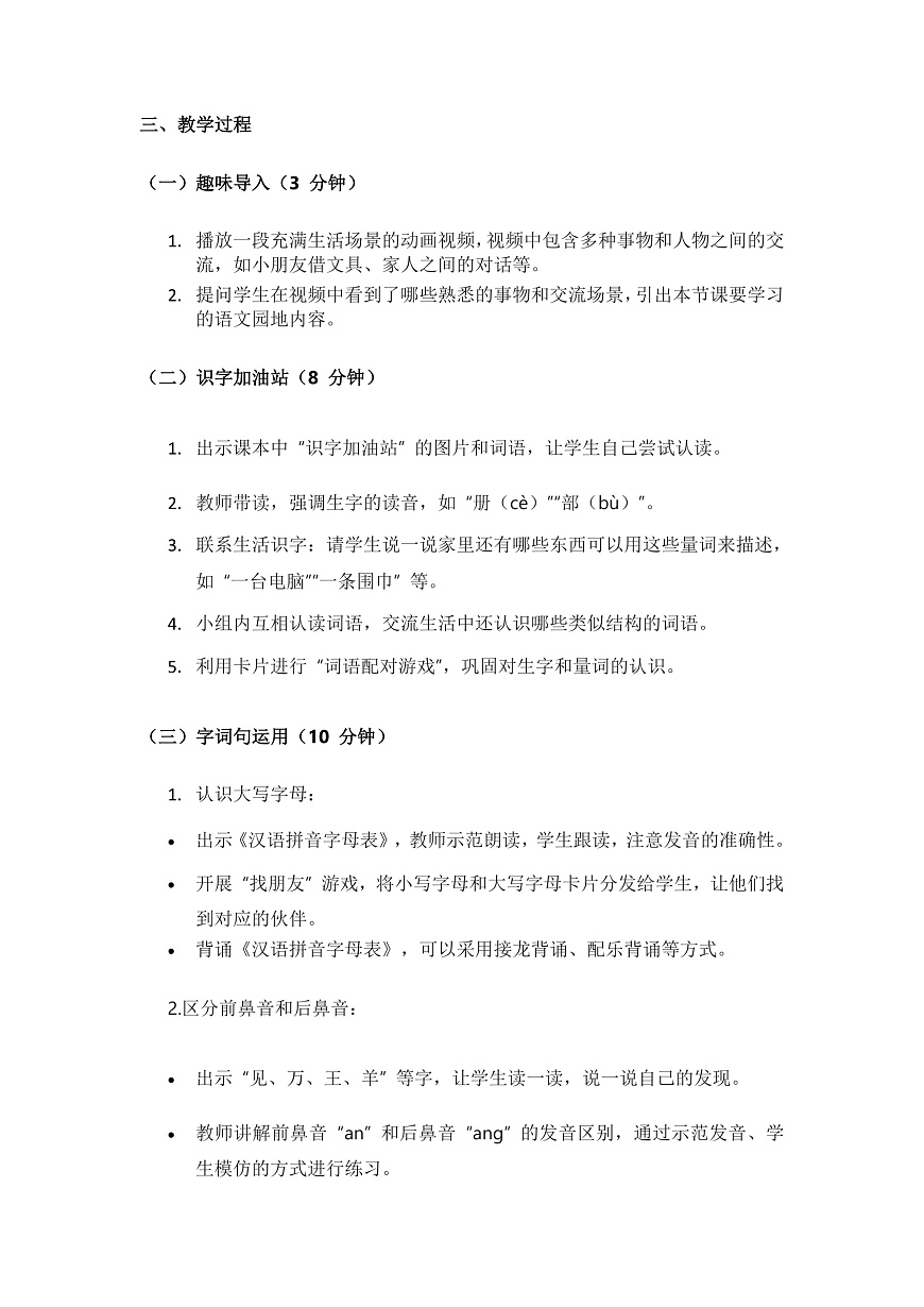 《语文园地一》教案第2页