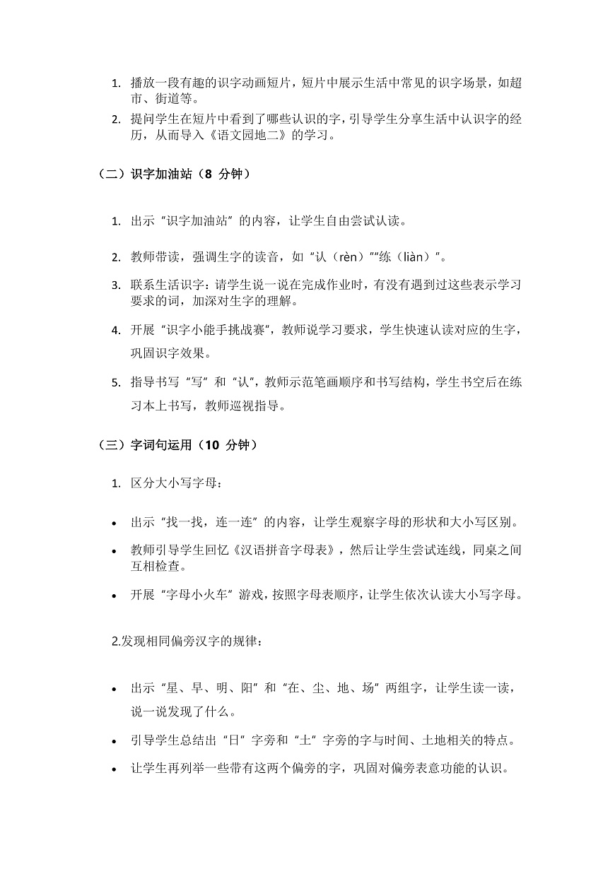 《语文园地二》教案第2页