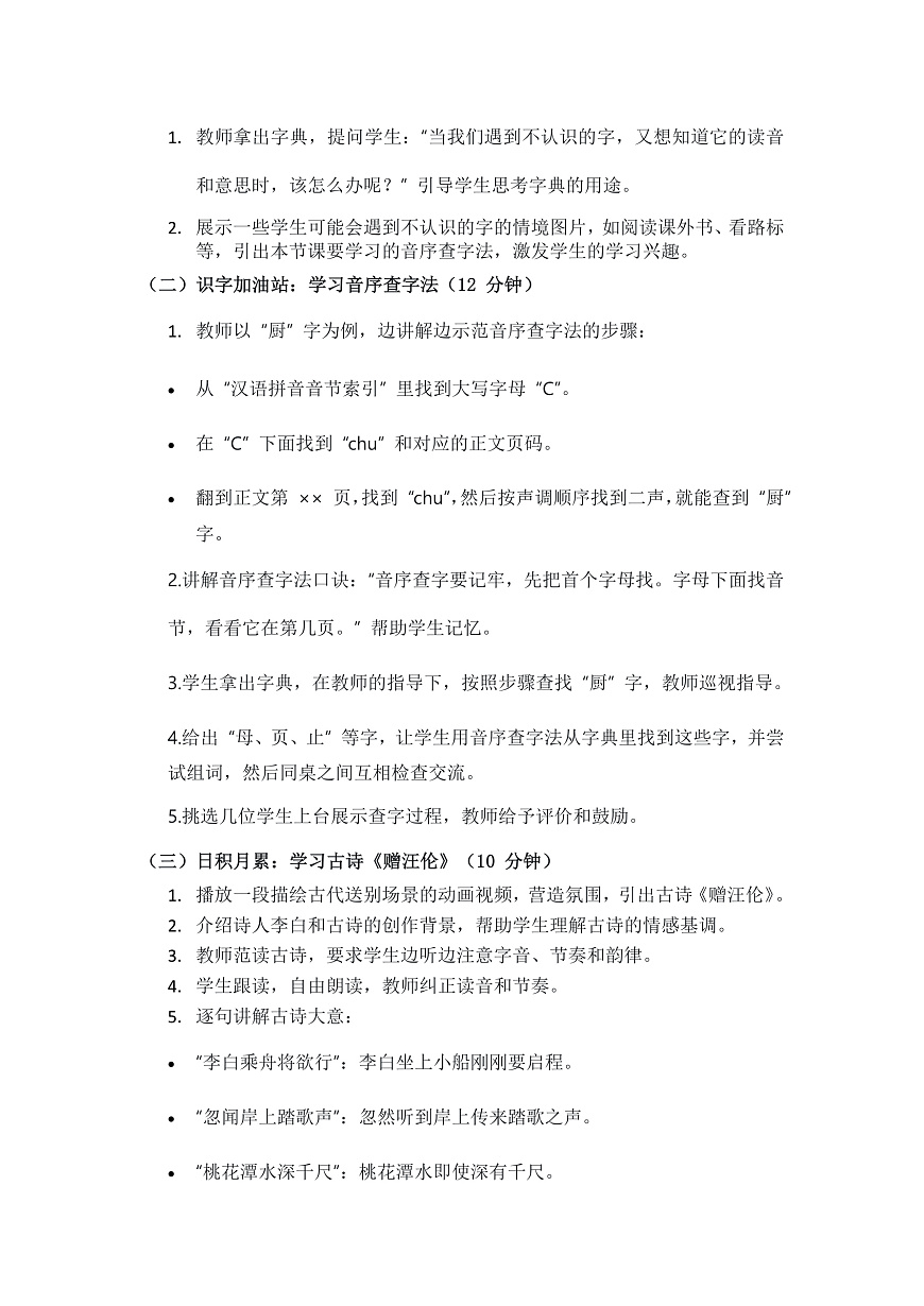 《语文园地三》教案第2页