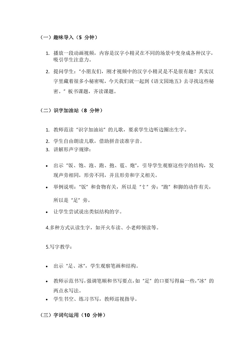 《语文园地五》教案第2页