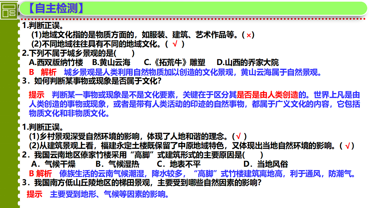 人教版高中地理必修 第二册 2-3地域文化与城乡景观 课件第5页