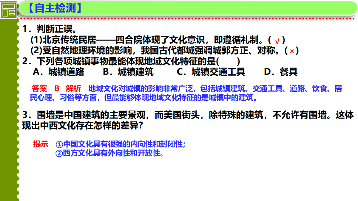 人教版高中地理必修 第二册 2-3地域文化与城乡景观 课件第6页