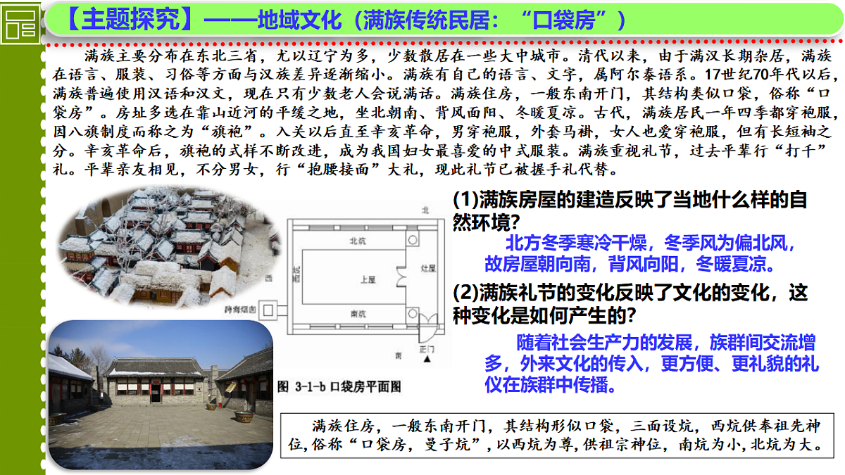 人教版高中地理必修 第二册 2-3地域文化与城乡景观 课件第7页