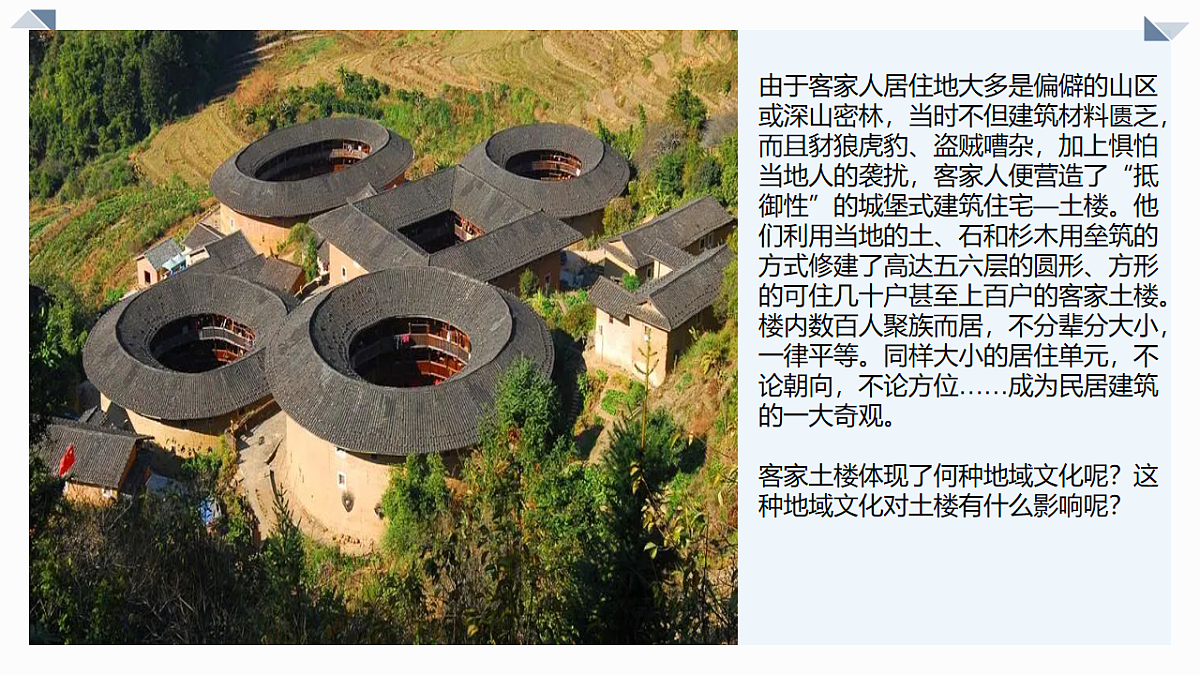 人教版高中地理必修 第二册 2-3地域文化与城乡景观 课件第2页