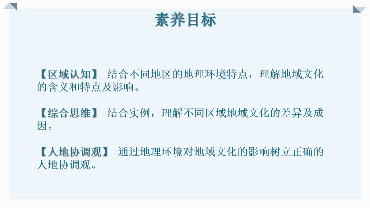 人教版高中地理必修 第二册 2-3地域文化与城乡景观 课件第4页