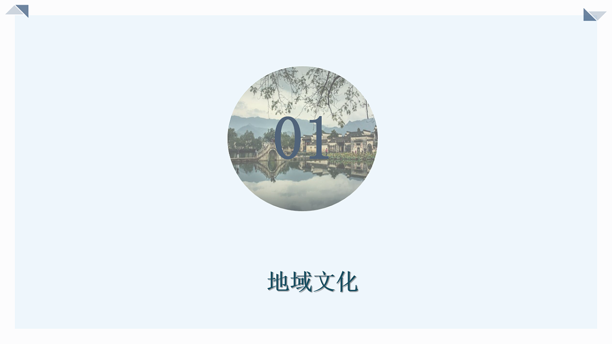 人教版高中地理必修 第二册 2-3地域文化与城乡景观 课件第5页