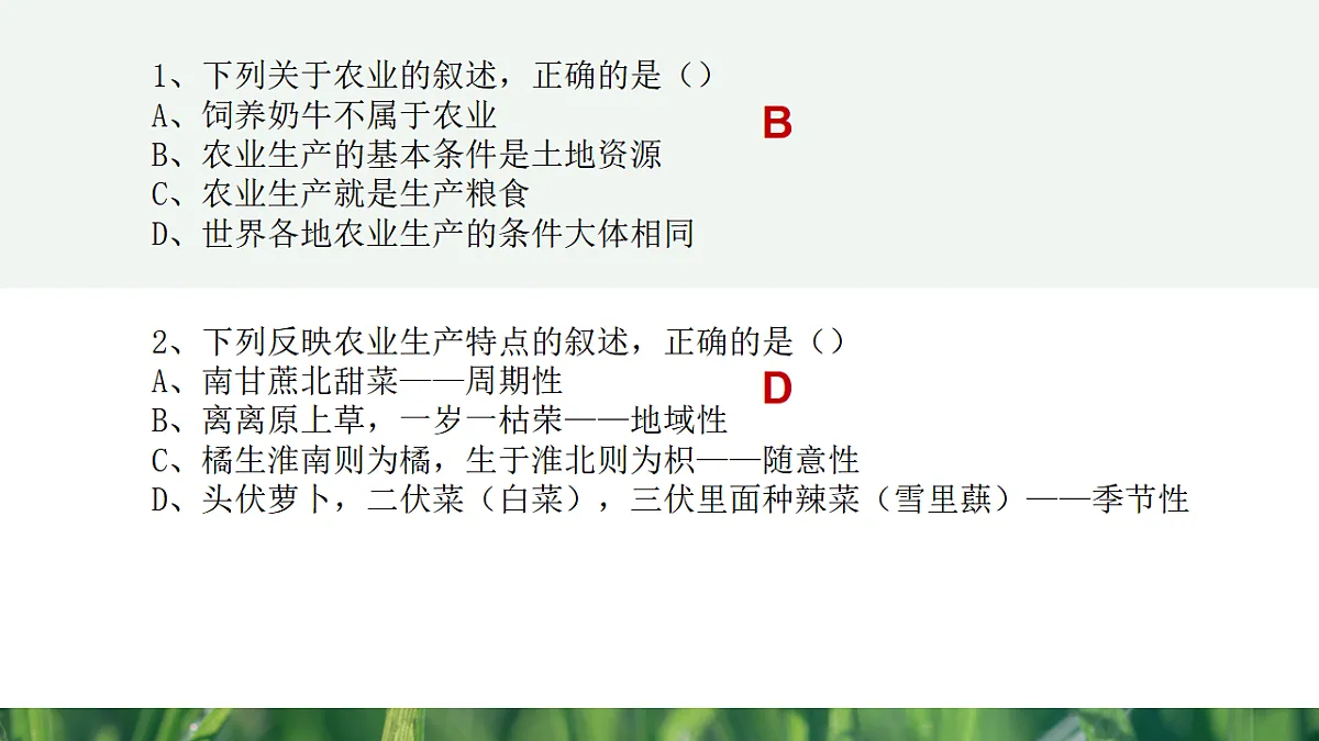 人教版高中地理必修 第二册 3-1农业区位因素及其变化 课件第7页
