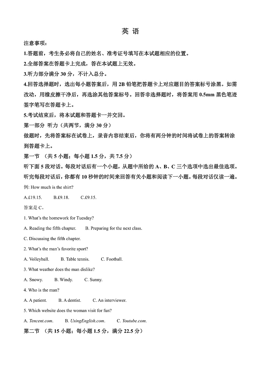 2025届山西省高三下学期考前适应性测试启航（一模）英语试题 Word版无答案第1页