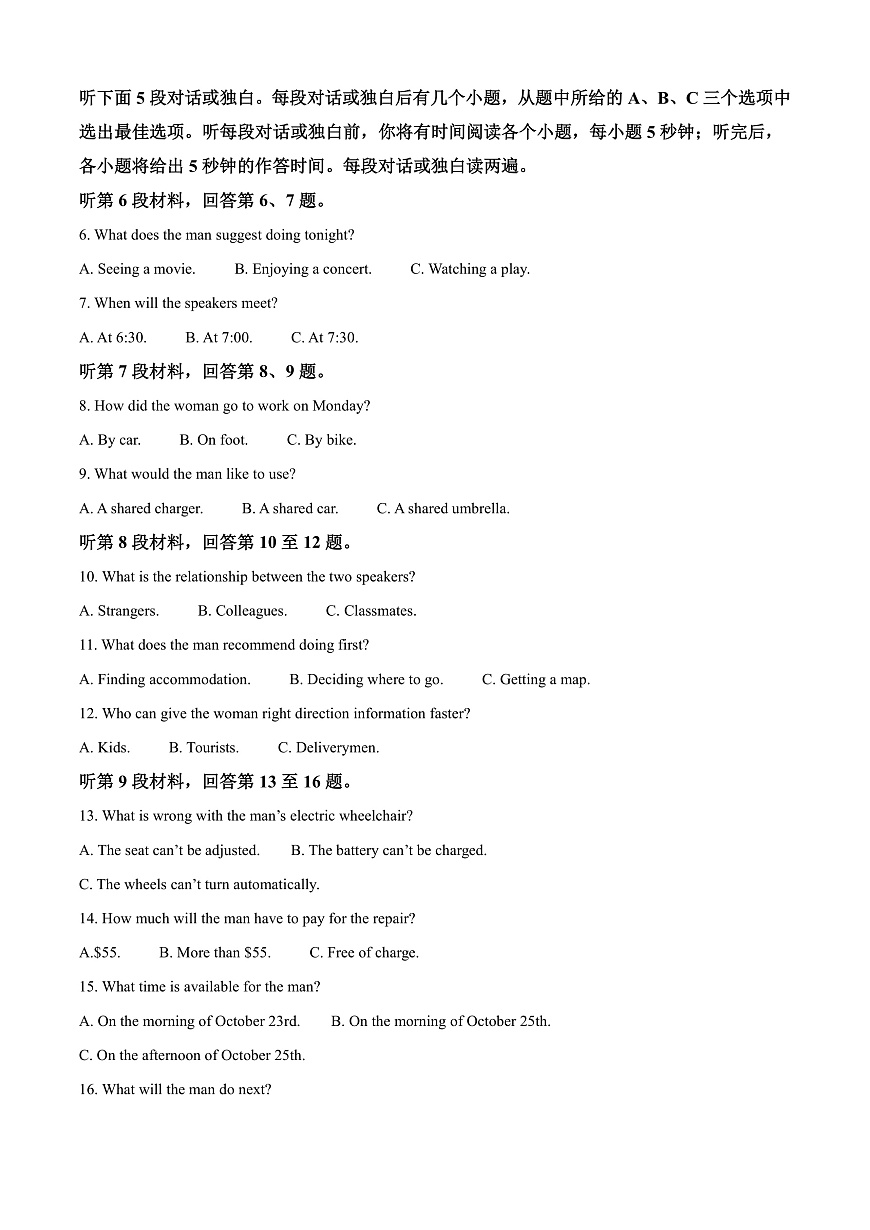 2025届山西省高三下学期考前适应性测试启航（一模）英语试题 Word版无答案第2页