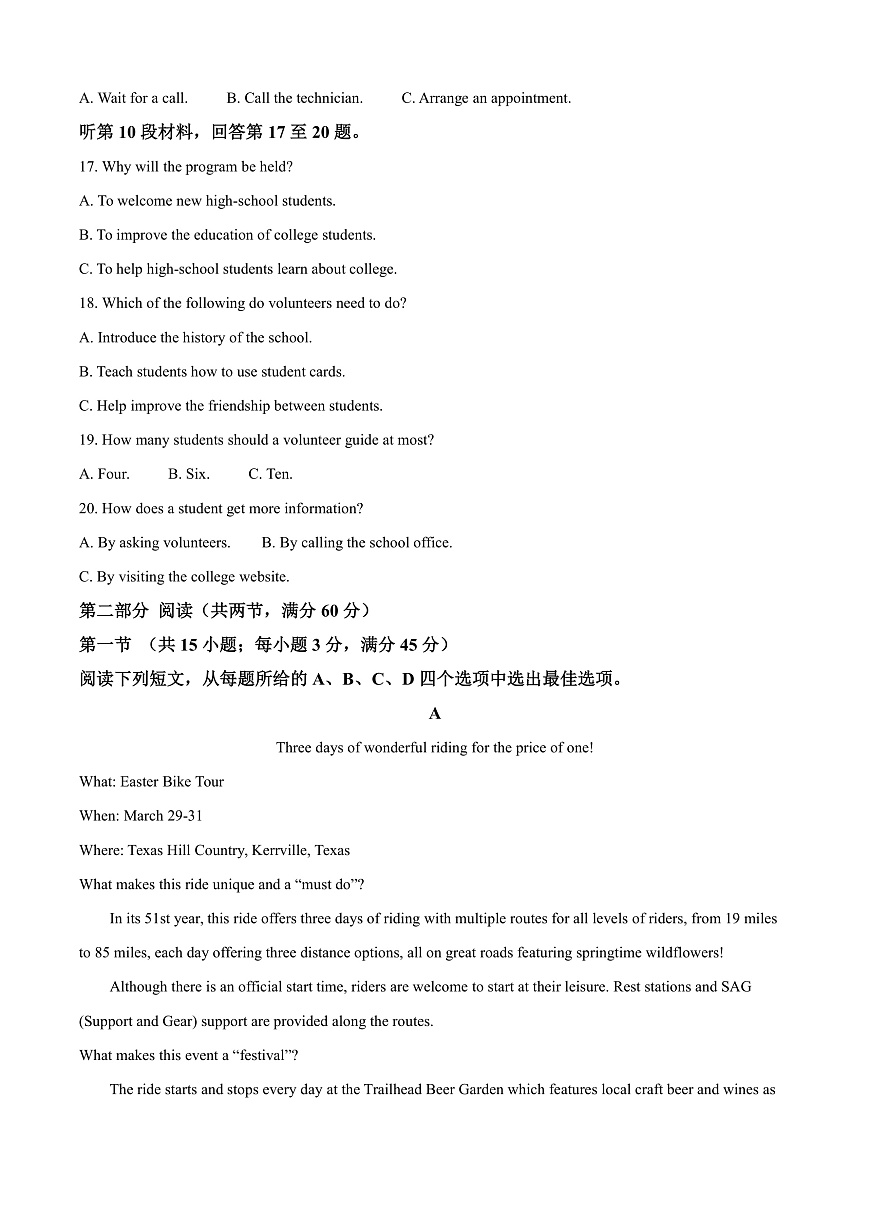 2025届山西省高三下学期考前适应性测试启航（一模）英语试题 Word版无答案第3页