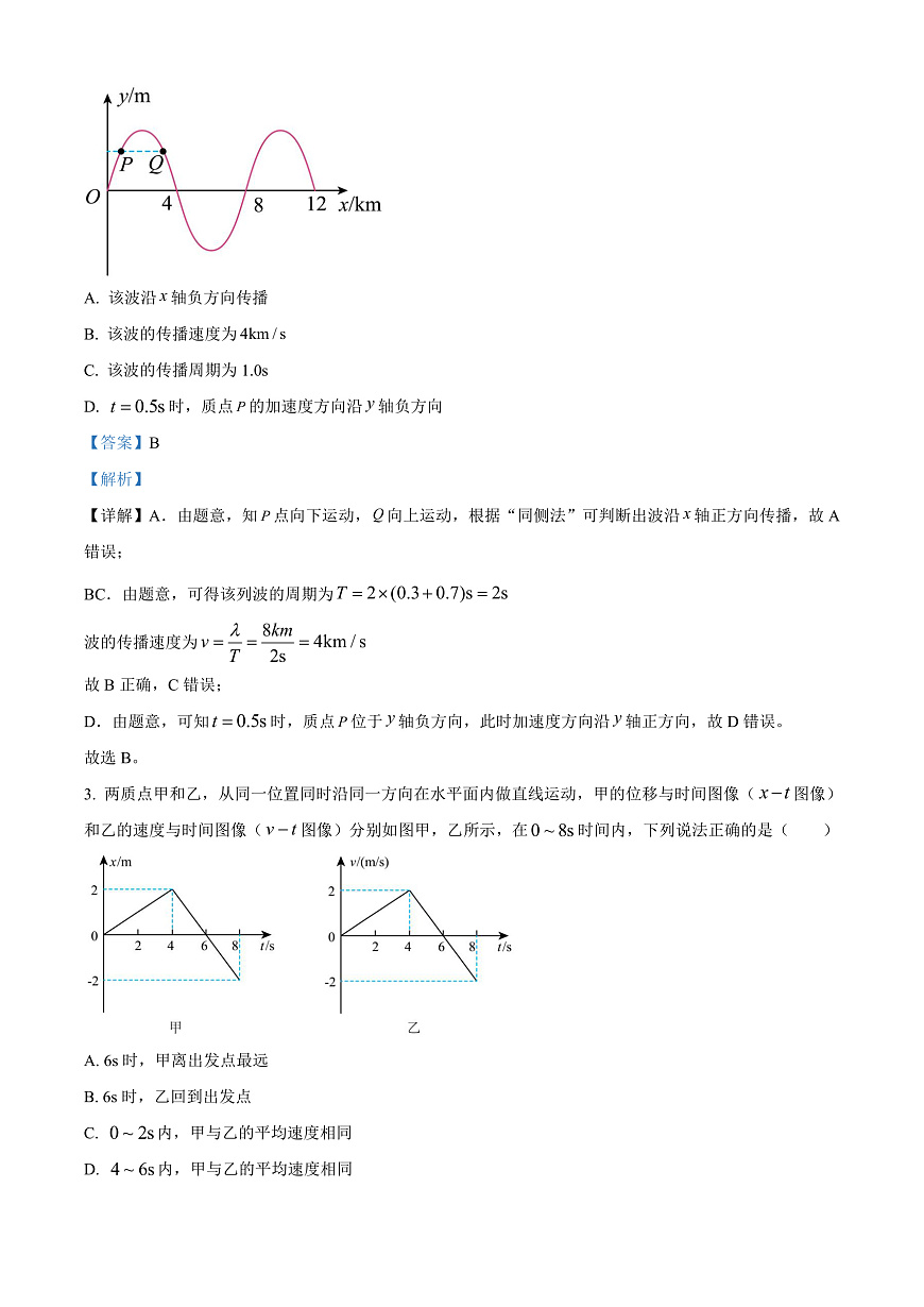 2025届山西省高三下学期考前适应性测试启航（一模）物理试卷 Word版含解析第2页