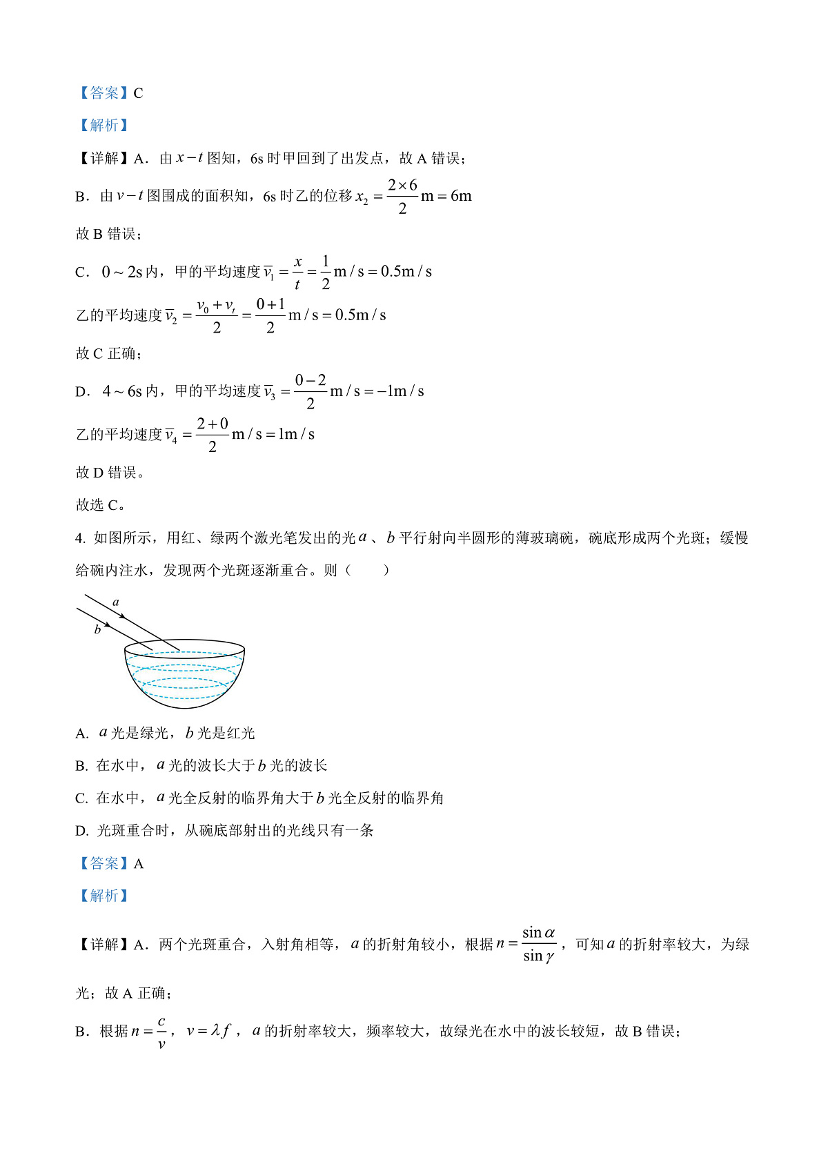 2025届山西省高三下学期考前适应性测试启航（一模）物理试卷  Word版含解析第3页