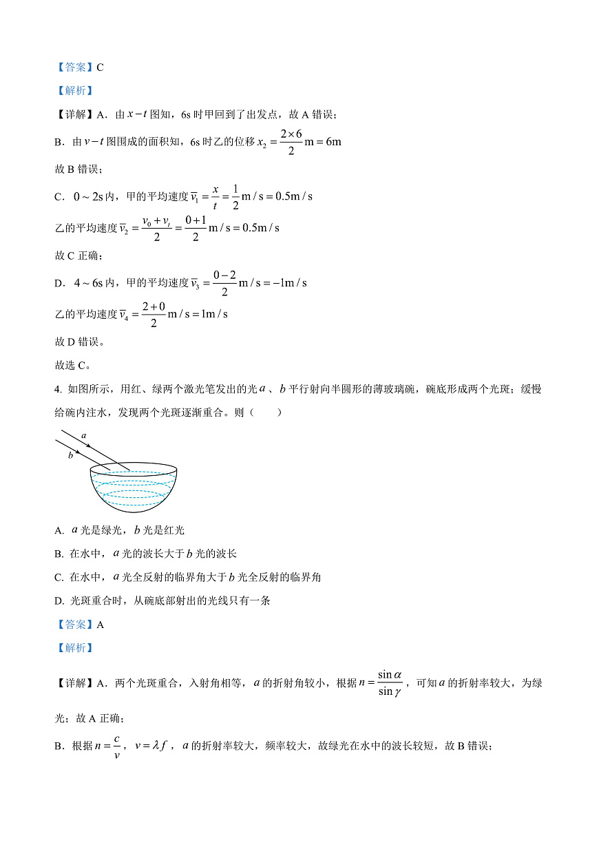 2025届山西省高三下学期考前适应性测试启航（一模）物理试卷 Word版含解析第3页
