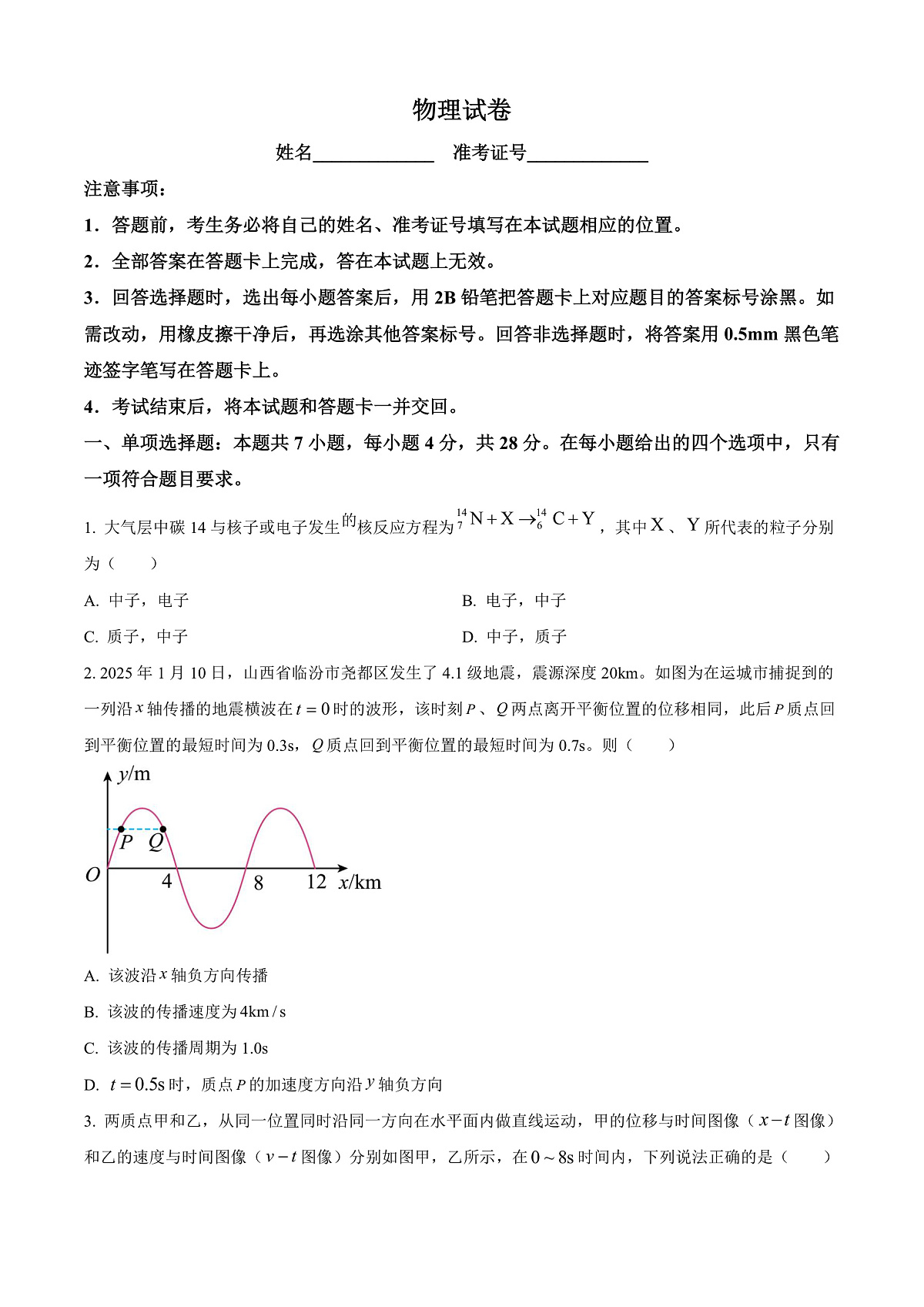 2025届山西省高三下学期考前适应性测试启航（一模）物理试卷  Word版无答案第1页