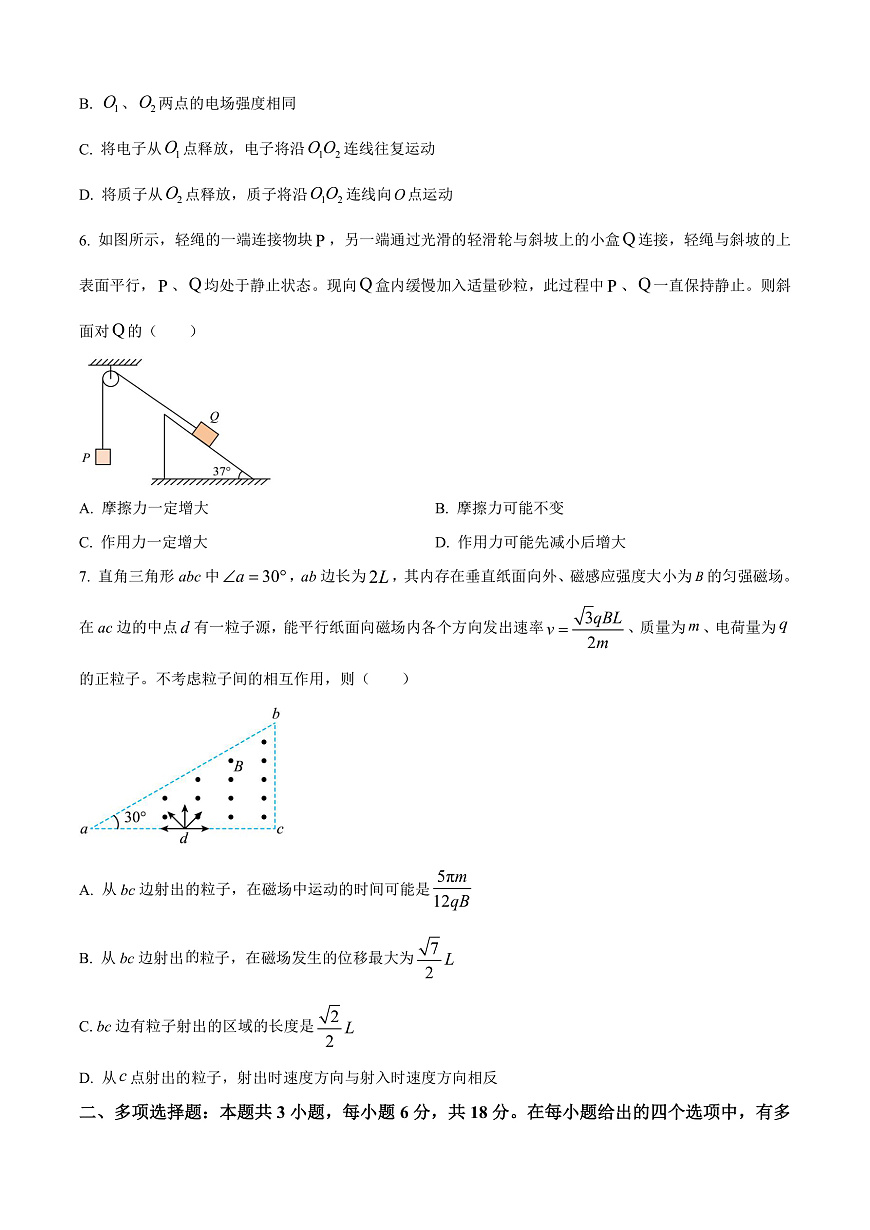 2025届山西省高三下学期考前适应性测试启航（一模）物理试卷 Word版无答案第3页