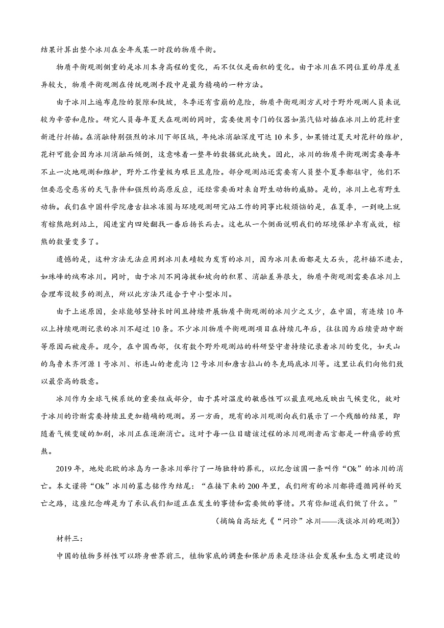 安徽省江南十校2024-2025学年高三下学期第一次联考（一模）语文试题  Word版含解析第2页