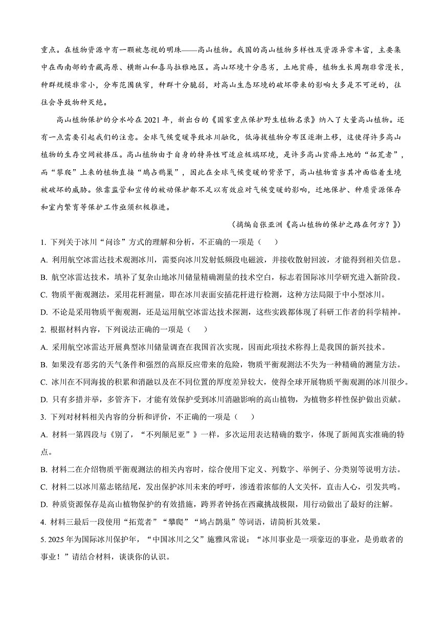 安徽省江南十校2024-2025学年高三下学期第一次联考（一模）语文试题  Word版含解析第3页