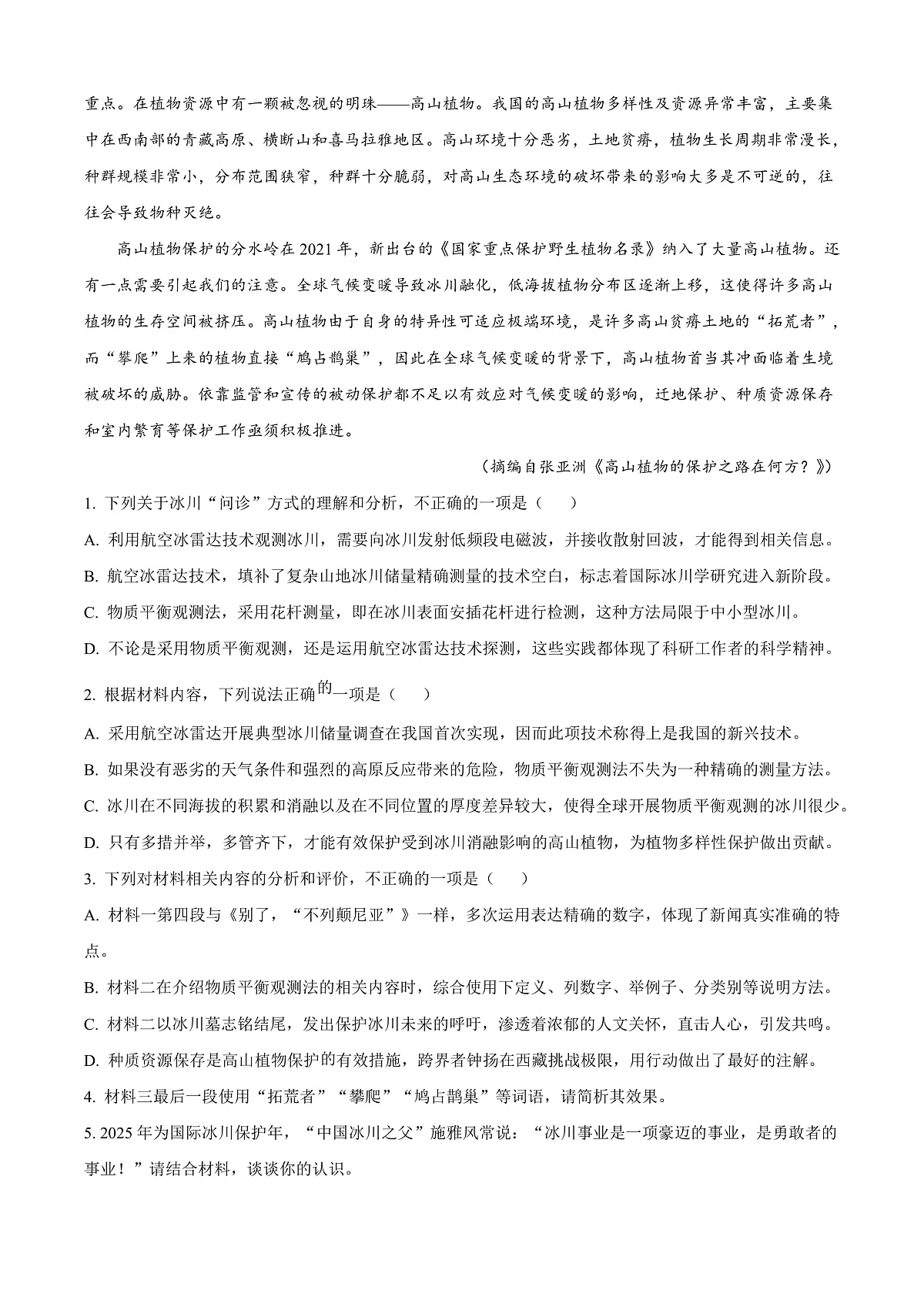 安徽省江南十校2024-2025学年高三下学期第一次联考（一模）语文试题 Word版无答案第3页