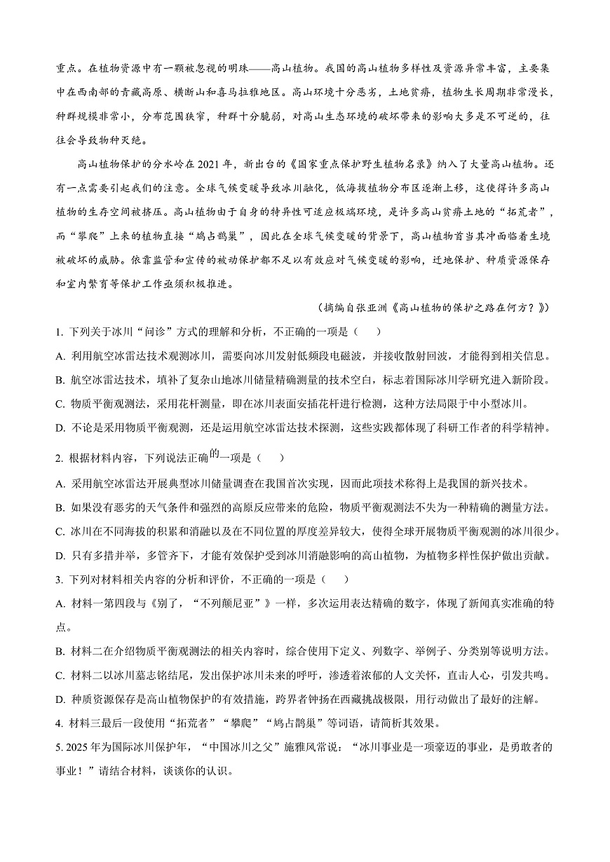 安徽省江南十校2024-2025学年高三下学期第一次联考（一模）语文试题  Word版无答案第3页