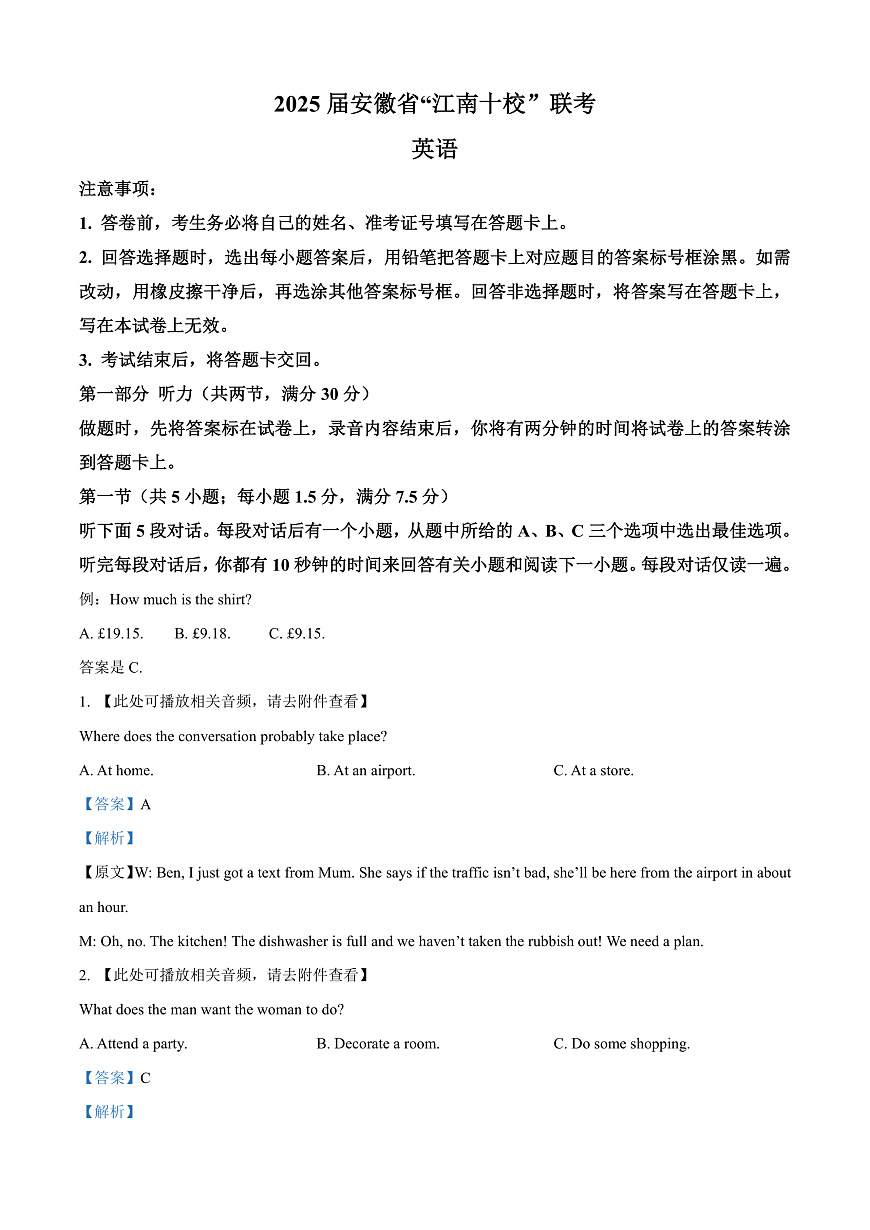 2025届安徽省“江南十校”高三下学期一模联考英语试题  Word版含解析第1页