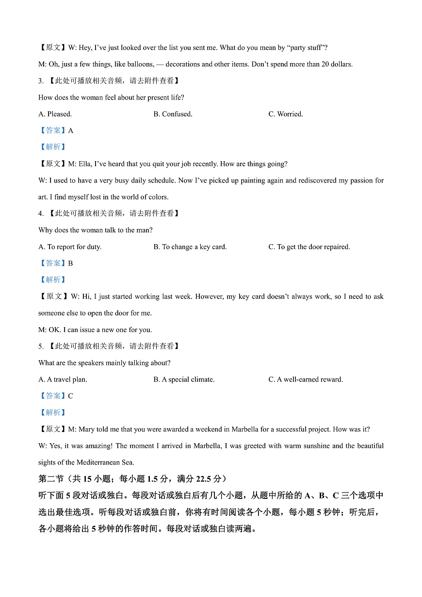2025届安徽省“江南十校”高三下学期一模联考英语试题  Word版含解析第2页