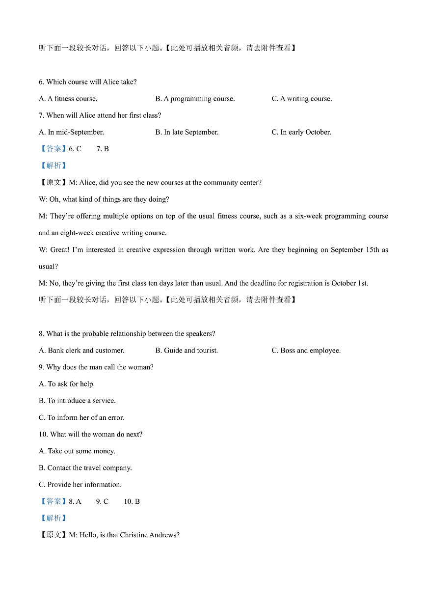 2025届安徽省“江南十校”高三下学期一模联考英语试题  Word版含解析第3页