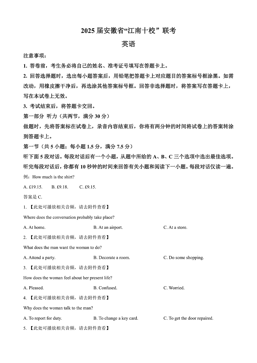 2025届安徽省“江南十校”高三下学期一模联考英语试题  Word版无答案第1页
